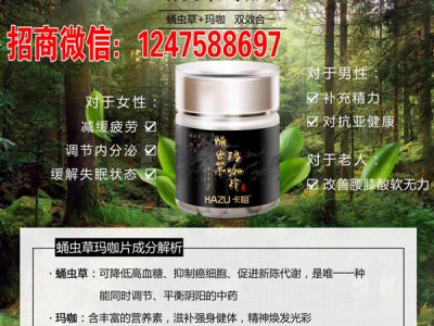 青岛蛹虫草玛咖价格怎么样？效果是真的吗?图2