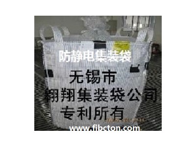 无锡市翱翔集装袋公司供应集装袋、吨袋、炭黑吨袋、耐高温集装袋图3