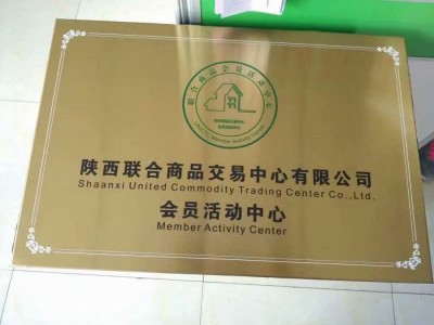 西安门牌制度牌不锈钢标牌不锈钢腐蚀牌定制作西安房号牌楼层牌图2