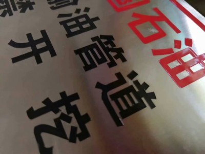 西安门牌制度牌不锈钢标牌不锈钢腐蚀牌定制作西安房号牌楼层牌图3