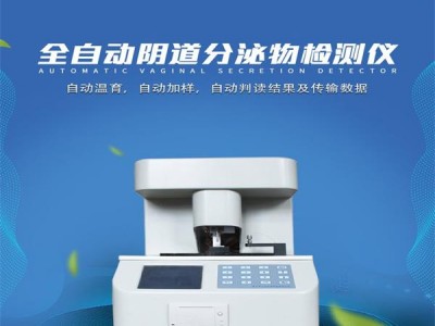 全自动阴道分泌物检测仪-海康医疗图2