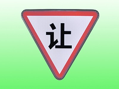 南昌道路交通标志牌太阳能减速让行标志牌厂家直供图3